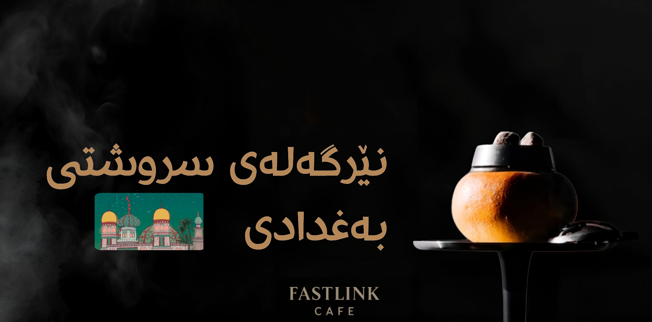  بەغدادی | بغدادي