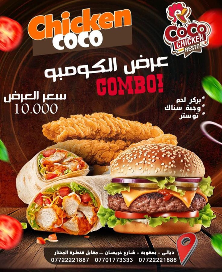 عرض الكومبو